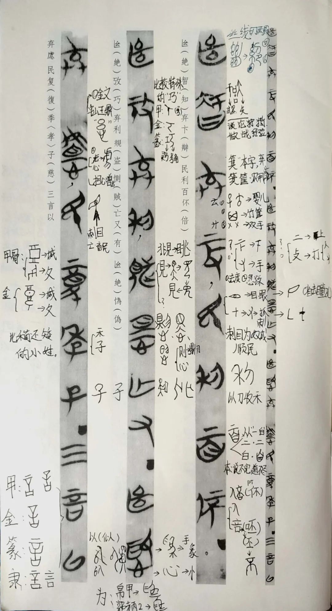 儒道真的不两立吗？——郭店楚简《老子》1