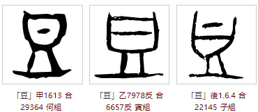 甲骨文字典（更新至0611）